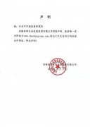 鄭重聲明：安徽春輝儀表線纜集團有限公司唯一官方網站為www.chun